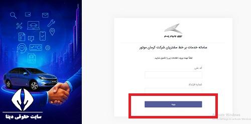 سایت customer.kermanmotor.ir